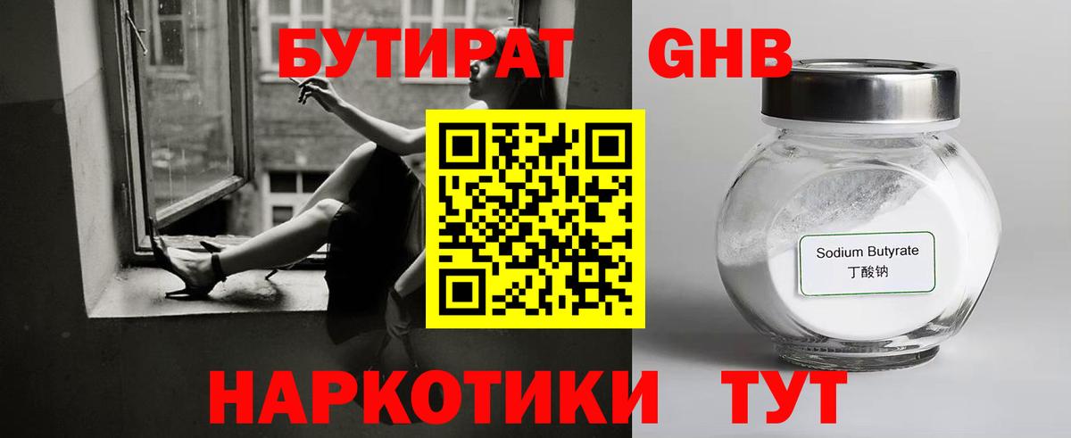 БУТИРАТ 99%  Бутират  Переславль-Залесский  Вход с VPN 