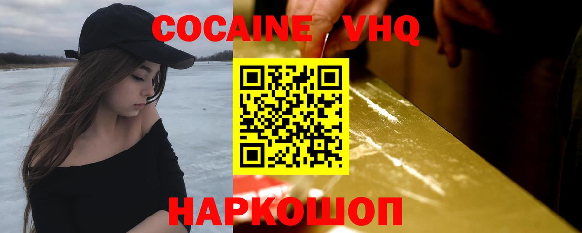 Переславль-Залесский  Кокаин  Вход с VPN  КОКАИН VHQ 