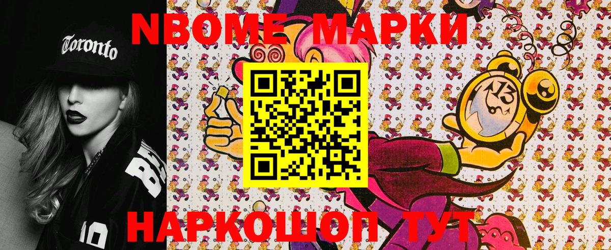 Марки N-bome  Вход с VPN  Переславль-Залесский  Наркотические марки 1,8мг 