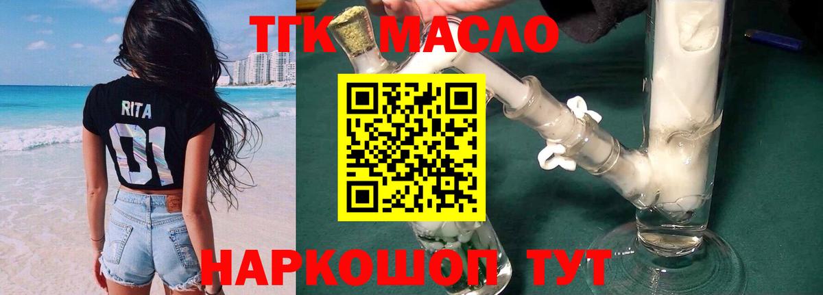 Дистиллят ТГК жижа  ТГК THC oil  ОМГ ОМГ tor  Вход с VPN  Переславль-Залесский  продажа наркотиков 